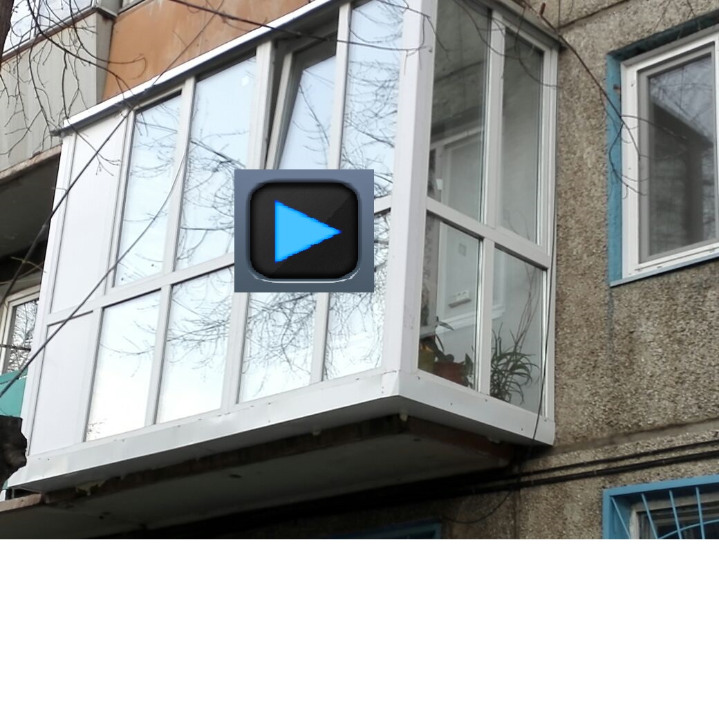 Как сделать балкон с выносом?